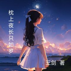 枕上夜长只如岁小说主角是顾北苏娜全文完整版阅读