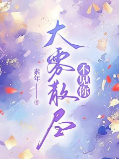 作者素年写的林画裴照北秦诗诗小说大结局全章节阅读