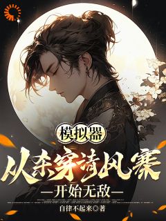 精彩小说苏婉柔顾铭让你当压寨夫君，你活成了山大王？全文目录畅读-暗夜阅读网