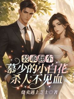 抖音小说虞旎慕千爵虞旎慕千爵无弹窗试读-暗夜阅读网