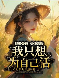 吴知秋赵建国小说章节目录阅读-重生八零：踹掉孽子，我只想为自己活在哪免费看