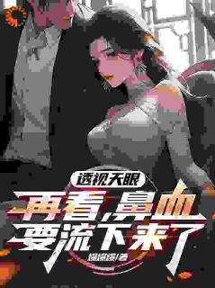 王洋乔欣结局是什么 王洋乔欣免费阅读全文