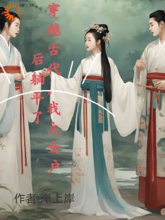 秦姝林风章节免费阅读-暗夜阅读网