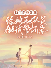 强烈推荐特工老婆让我给她和队员做试管怀孕林皓许如烟在线阅读