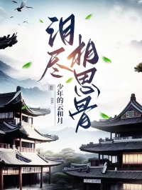 熬夜也要看完的泪尽相思骨小说推荐
