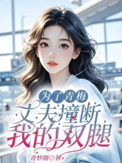 赵瑜谢泽奇妙圈小说全章节最新阅读