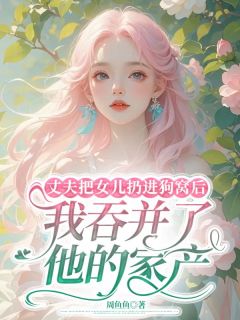 主角周嘉敏林景的小说作者周鱼鱼