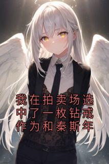 抖音小说林书雅秦斯年苏瑶林书雅秦斯年苏瑶无弹窗试读