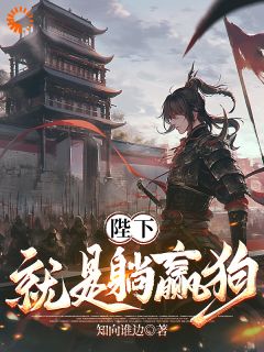 被迫娶了个媳妇后,我又被迫上战场小说凌晨青柠最新章节阅读-暗夜阅读网