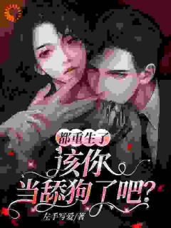 系统：让你暴富，你就只想谈感情小说好看吗 陈彦谭晶最后结局如何