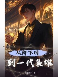 李东来陈刚完整版黑道：从出狱开始崛起全文最新阅读