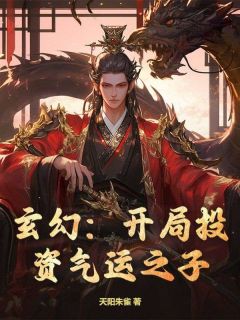爆款热文萧枫张敏在线阅读-玄幻:开局投资气运之子全章节列表-暗夜阅读网