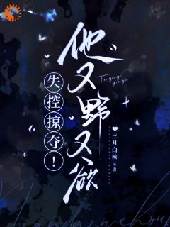 舒棠贺御舟(原文完整)分手后，大佬他怎么又来刷存在感无弹窗免费阅读