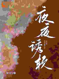 （全集-免费）夜夜诱软完本小说_阮眠陆沉聿全文免费阅读