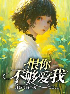爆款小说恨你不够爱我主角程嘉岁林效南全文在线完本阅读