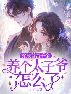 抖音林嘉儿夜凌霄小说叫什么名字