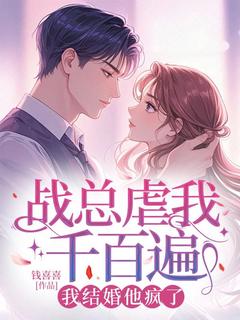 温暖战惊鸿完整未删减版在线阅读 温暖战惊鸿结局