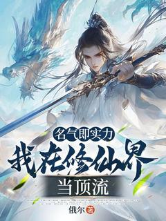 林木苏清婉全集小说_名气即实力，我在修仙界当顶流完结版阅读