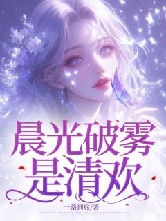 全网首发完整小说妈妈我们真的要出国吗汐汐主角沈清欢黎修远在线阅读-暗夜阅读网