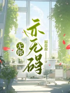 姜景明陈姝姜景明陈姝笔趣阁小说完整版