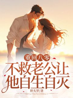 抖音爆款顾以晴林政安孙若薇小说免费阅读