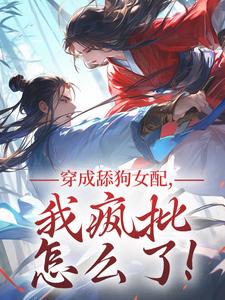 苏瑶穿书了穿成一本修仙文小说全集(苏瑶沈临渊)无弹窗广告阅读-暗夜阅读网