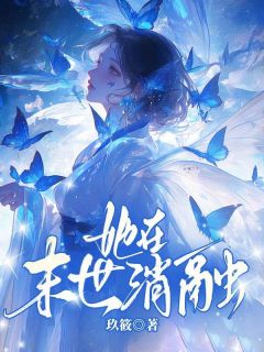 她在末世消融小说(完本)-叶蕊陆竞骁无错版阅读