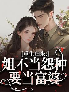 抖音完结结婚四年陪青梅，重生离婚他急了苏柔陆景深(全文在线阅读)
