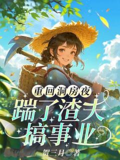 重回洞房夜，踹了渣夫搞事业！(林菀宁沈行舟)全文章节在线阅读