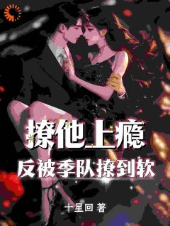 火爆第1章我像不像你哥哥小说，主角是姜至季川在线阅读全文无删减