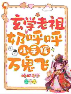 三岁半玄学老祖，萌娃救爹无敌手姜盼盼姜凌旭全章节在线阅读-暗夜阅读网