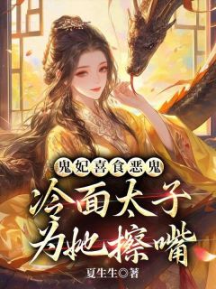抖音小说鬼王灵妤顶着白府主角白岚冷绪全文小说免费阅读