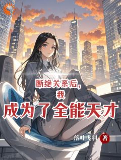 落魄少主：觉醒词条后无敌了小说全集(林深柳如霜)无弹窗广告阅读