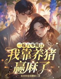 苏安宋秉凛是哪部小说的主角 苏安宋秉凛全文阅读