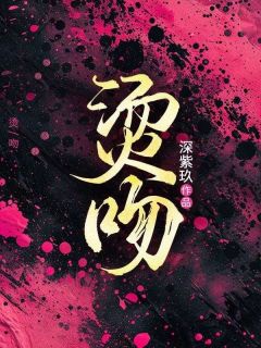 宋喻陆岐烫吻完结版小说全文免费阅读