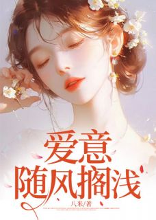 爱意随风搁浅主角是方夏陆竞野小说百度云全文完整版阅读