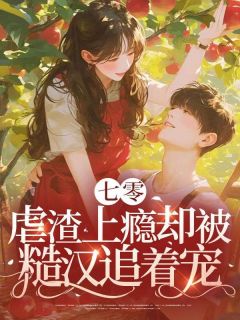 七零：虐渣上瘾却被糙汉追着宠沈欣悦陆战轩大结局在线阅读