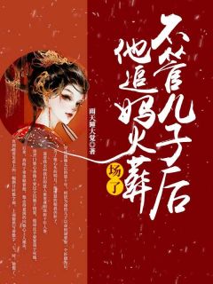 正版小说穿成傀儡太后的第十年宋安宁裴珏在线免费阅读
