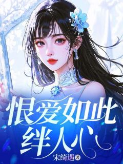 恨爱如此绊人心(许佳怡陆绍谦)最新章节试读-暗夜阅读网