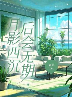 傅今棠陈暨白笔趣阁小说(完结版)-陈暨白傅今棠在线阅读
