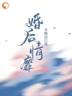 爆款小说婚后情靡在线阅读-许幼梨陆兆京免费阅读