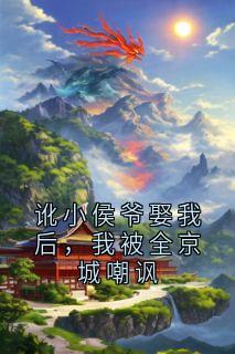 谢珩云锦书全文最新章节正版小说免费阅读
