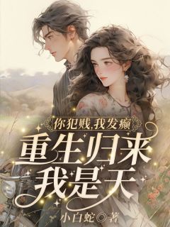 爆款小说由作者小白蛇所创作的离婚两年后的大院聚会陆医生在线阅读