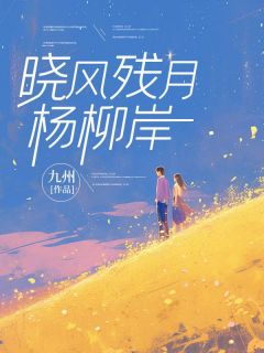 九州的小说顾晏礼柳清欢苏曼青主角是顾晏礼柳清欢