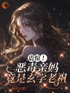 震惊！恶毒亲妈竟是玄学老祖黎枝黎宴京小说全章节最新阅读