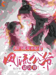 全章节小说嫡女重生换面？小公爷红妆谋娶她沁白最新阅读