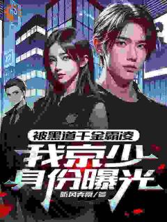 作者听风弄雨写的我都成至尊了，你们还不臣服小说大结局全章节阅读