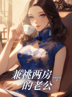 (独家)兼祧两房的老公沈卓沈辞小说