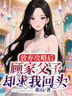夏知晴顾瑾敛是什么小说免费版阅读抖音热文