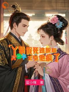 主角是唐星儿尉迟墨寒的小说-丫鬟假死逃脱后，王爷他疯了完整章节阅读